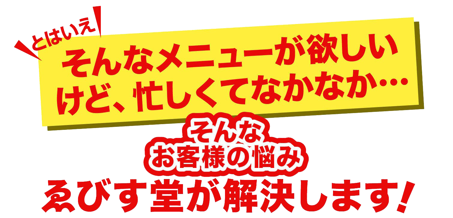 恵比寿堂が解決します