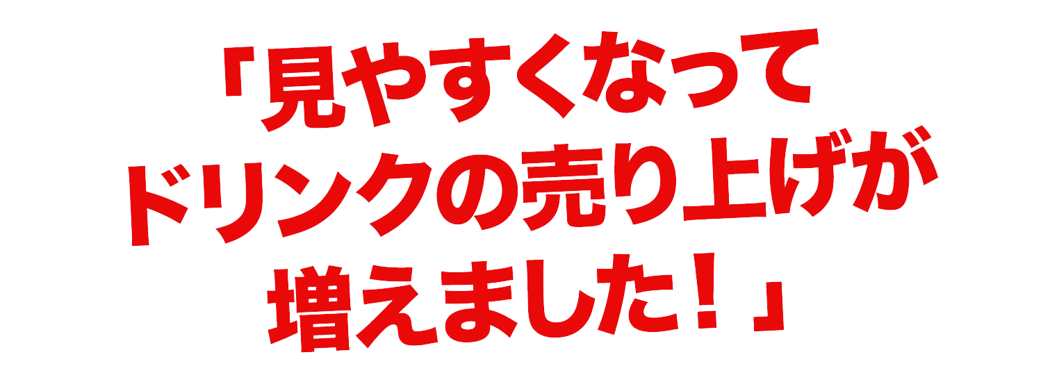 見やすくなって