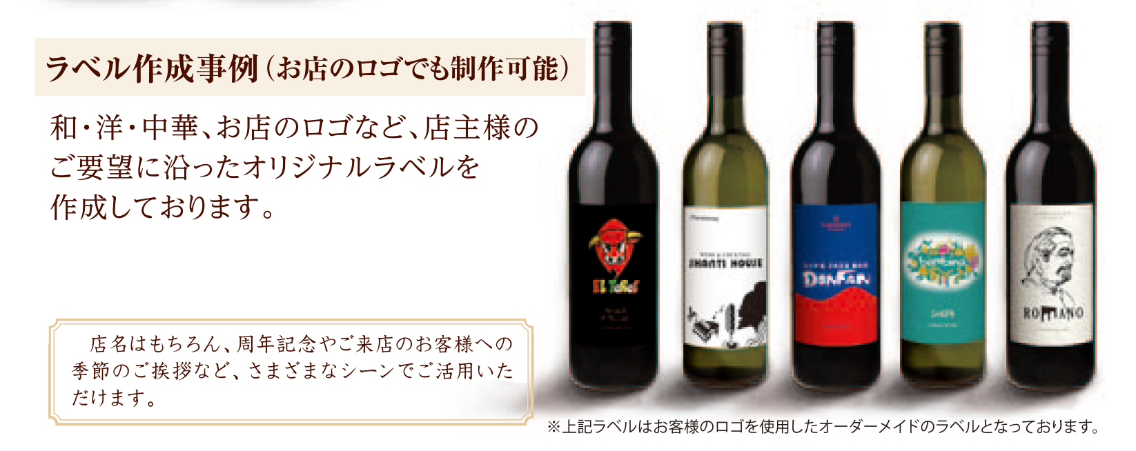 ワインラベル