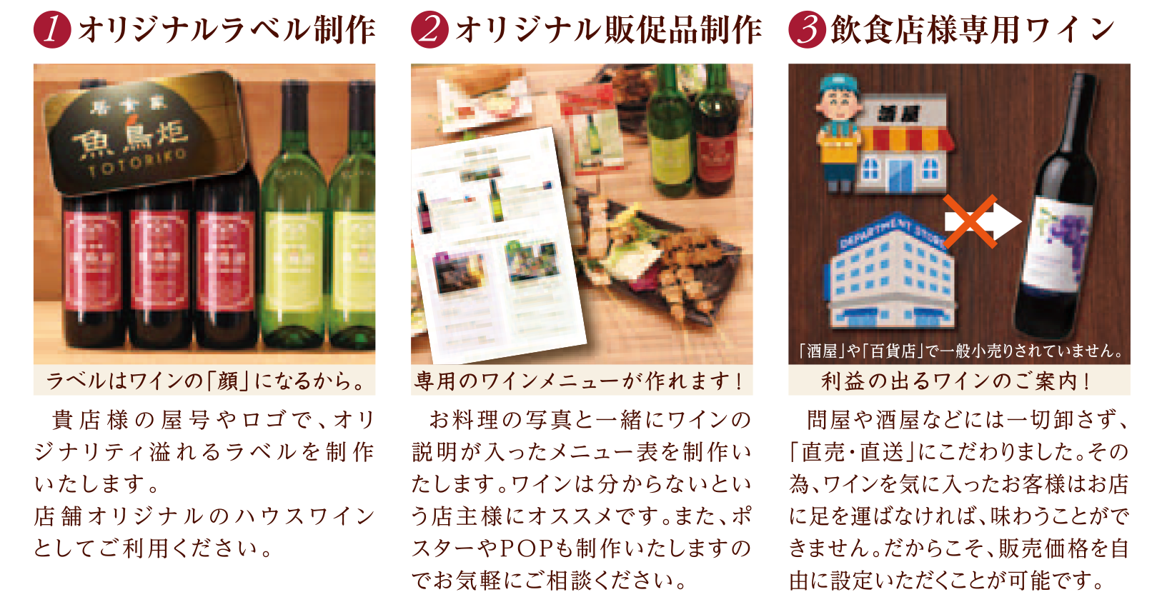 ワイン販促